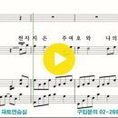 베이스 - 눈을 들어 산을 보라 (신상우) 이미지