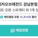 피자오브레전드강남