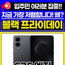 평택새빛초등학교 | [평택 핸드폰성지, 칠원동핸드폰, 동삭동핸드폰] 평택핸드폰성지 동문폰 11월 블랙프라이데이 최.저.가...