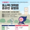 [포스텍_POSTECH] 2026년 상반기 대학원 온라인 설명회 안내 이미지