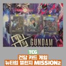 뉴타입 | 건담 카드 게임 2025 뉴타입 챌린지 MISSION2 참여 후기 - 드디어 자력으로 따낸 8강 보상
