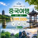 제주출발 황산여행 왜, 여행고팡이어야 할까요?(NO팁·NO옵션·NO쇼핑) 오직 '즐거운 여행'에만 집중하는 3박 4일 이미지