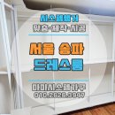 모든시스템 | 서울 송파구 시스템 행거 후기｜ 모든 드레스룸에 적합한 수납 솔루션