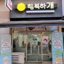 너랑나랑 행복하개 이미지