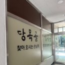 남파로 | [안성맛집] 김치떡만둣국 맛집 당목골, 추운날엔 뜨끈한 사골 국물 한그릇 내돈내산 후기