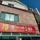 만남의꼬치구이 이미지