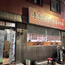 훈춘양고기