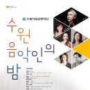 수원음악인의 밤 이미지