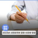시민외국어(중국어) 이미지