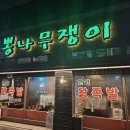 뽕나무쟁이선릉본점 이미지