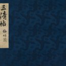 위기를 기회로 만든 독립운동 | [2025.9.23-12.21] 《삼청도도 – 매·죽·난, 멈추지 않는 이야기》 [대구간송미술관]