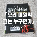 용인대학교 경영대학원 | [책소개] 『오리 이원익 그는 누구인가』 - 함규진 이병서