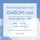 가봄네일&레푸스범어점 네이버블로그