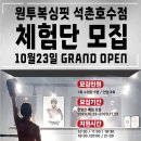 원투복싱핏석촌호수점