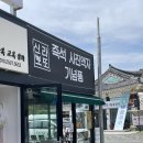 신라뽀또