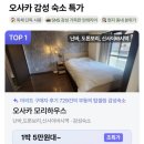 모리의숲민박 | 오사카 난바 숙소 추천 가성비 좋은 모리하우스 도톤보리점 후기
