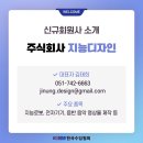 주식회사 지능디자인 이미지