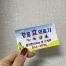 장흥효의료기 이미지