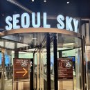 KD타워 | 서울스카이입장권 가격 롯데타워전망대 군인할인 할인코드 후기