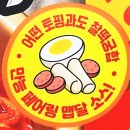 토핑빨 | 🍜 신상 먹방 리뷰! 왕뚜껑 국물라볶이&amp;오감자 버터갈릭 솔직 후기(+토핑 추천!)
