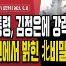 尹대통령 "좋게 브리핑해달라" 당부에도.. 한동훈, 곧장 집 갔다! [오전LIVE] ﻿손상대TV2 이미지