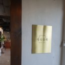 (망경동) &#34;대곡상회&#34; 진주핫플카페 솔직후기:)