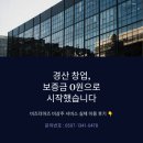 비더비즈 | 경산상가임대 보증금 0원 해결? 개인사업자 등록 리스크 없이 마친 비즈더마즈 후기