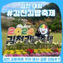 김밥마는사람들 | 2024 김천 김밥축제 후기 :: 지극히 솔직하고 리얼한 김밥 없는 김밥축제 후기