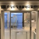 24시 쓰담쓰담 동물메디컬 센터 이미지