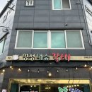 명정대숲갈비 이미지