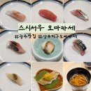 11650-17-137-3 | 광주 상무지구 스시 오마카세 추천 부모님 모시고 가기 좋은 서우오마카세 후기