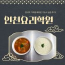 (주)코리아세븐 주안우리들점 | 인천요리학원 양식의 기초를 배워본 기능사 실습 후기!