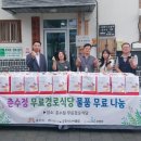 춘수정 경로식당 이미지