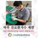 스파클치과교정과치과의원 네이버블로그