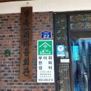 방축리경로당 이미지