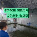 상무낚시터 이미지