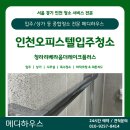 은계레이크파크오피스텔 | [청라입주청소] 리베라움더레이크플러스오피스텔 후기