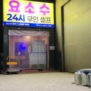무인아울렛24