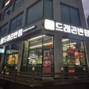 청주중학교 | 청주중식당 쟁반짜장 유린기 진짜 맛있게 먹고온 후기 [ 라라드래곤 청주율량점 ]