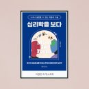 노년심리학 | 심리학을 보다 책 추천 | 믹스커피