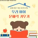 우리 아이 문해력 키우기 | 부모교육) 우리 아이 문해력 키우기!