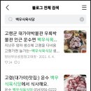 운수식육식당 이미지