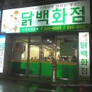 닭백화점 이미지
