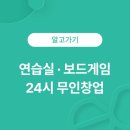 24시무인카페&음악연습실