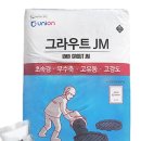 유니온 초속경몰탈 판매 이미지