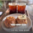 수우 | 하남 스콘 맛있는 카페 수우 본점 방문 후기