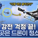 [최강기업] 하늘에서 시작되는 깨끗한 기술! 다목적 세정 드론 개발기업 이미지