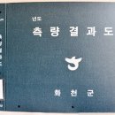 측량결과도 바인더 [강원도 화천군청] 이미지