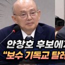 0:02 / 12:03 민주당 김성회 의원, 안창호 후보에게 “보수 기독교 탈레반주의자” 막말(2024/09/03 국가인권위원 이미지