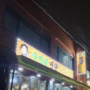 주연네연탄곱창구이 이미지